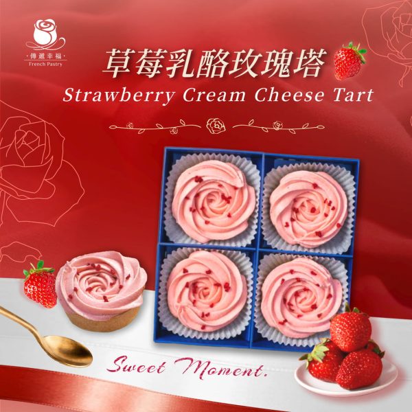 【草莓季限定組合】草莓乳酪塔 (4入/盒)