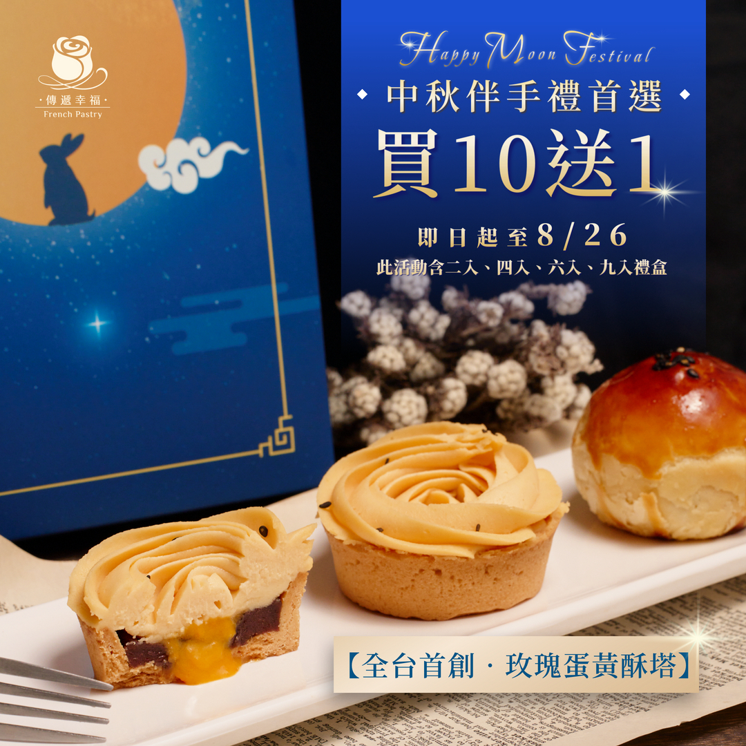 🌕誰說中秋送禮只能送傳統月餅？！