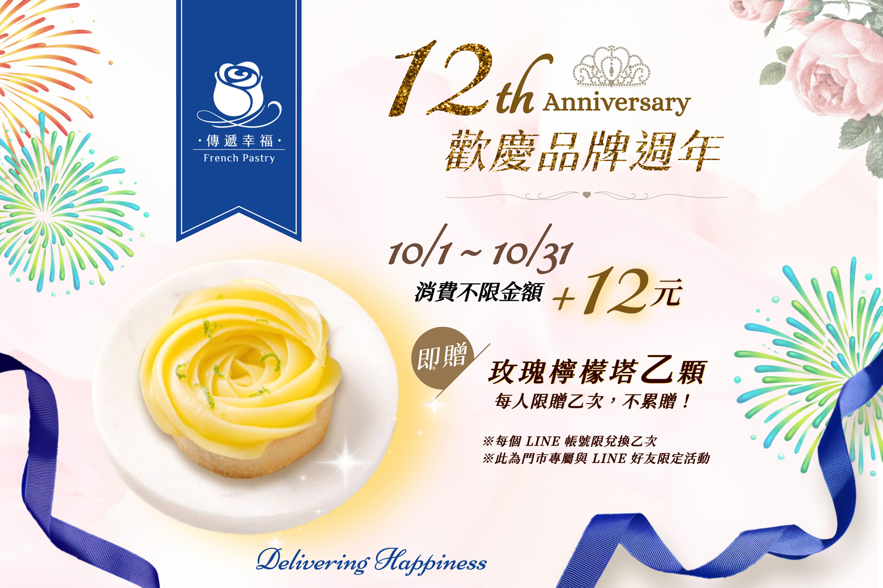 003_品牌-12周年-12元_官網輸播圖_vivipic