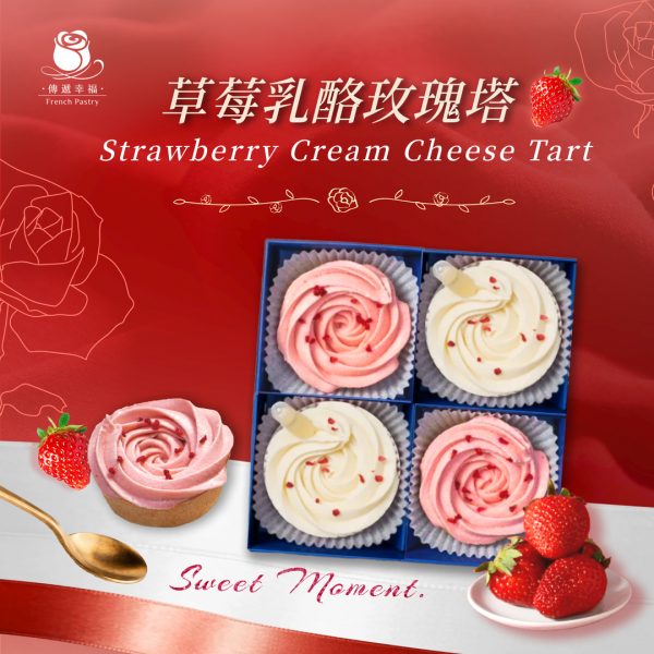 玫瑰荔枝橙酒塔＋草莓乳酪塔 (4入/盒)
