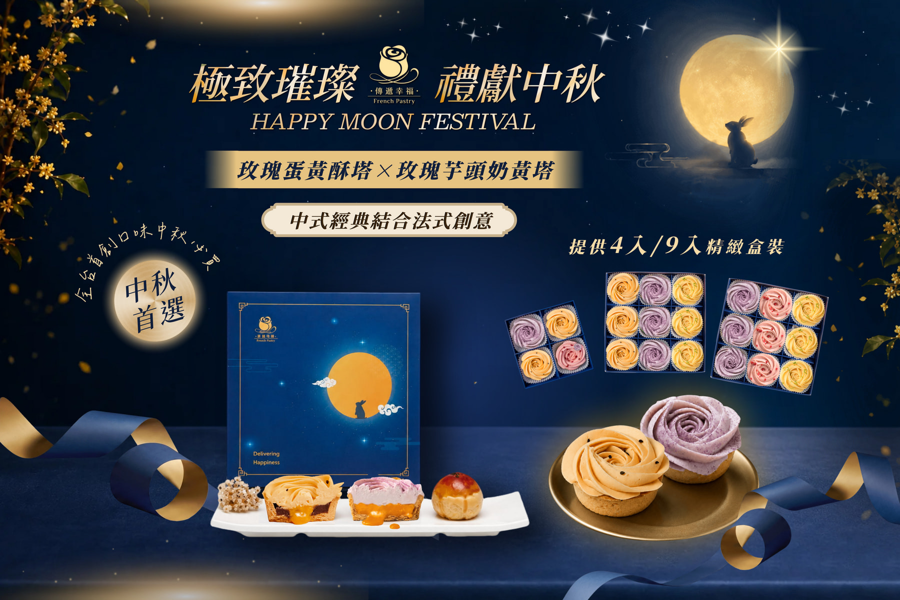004_2026 中秋芋頭奶黃廣告圖_官網首頁圖 _vivipic