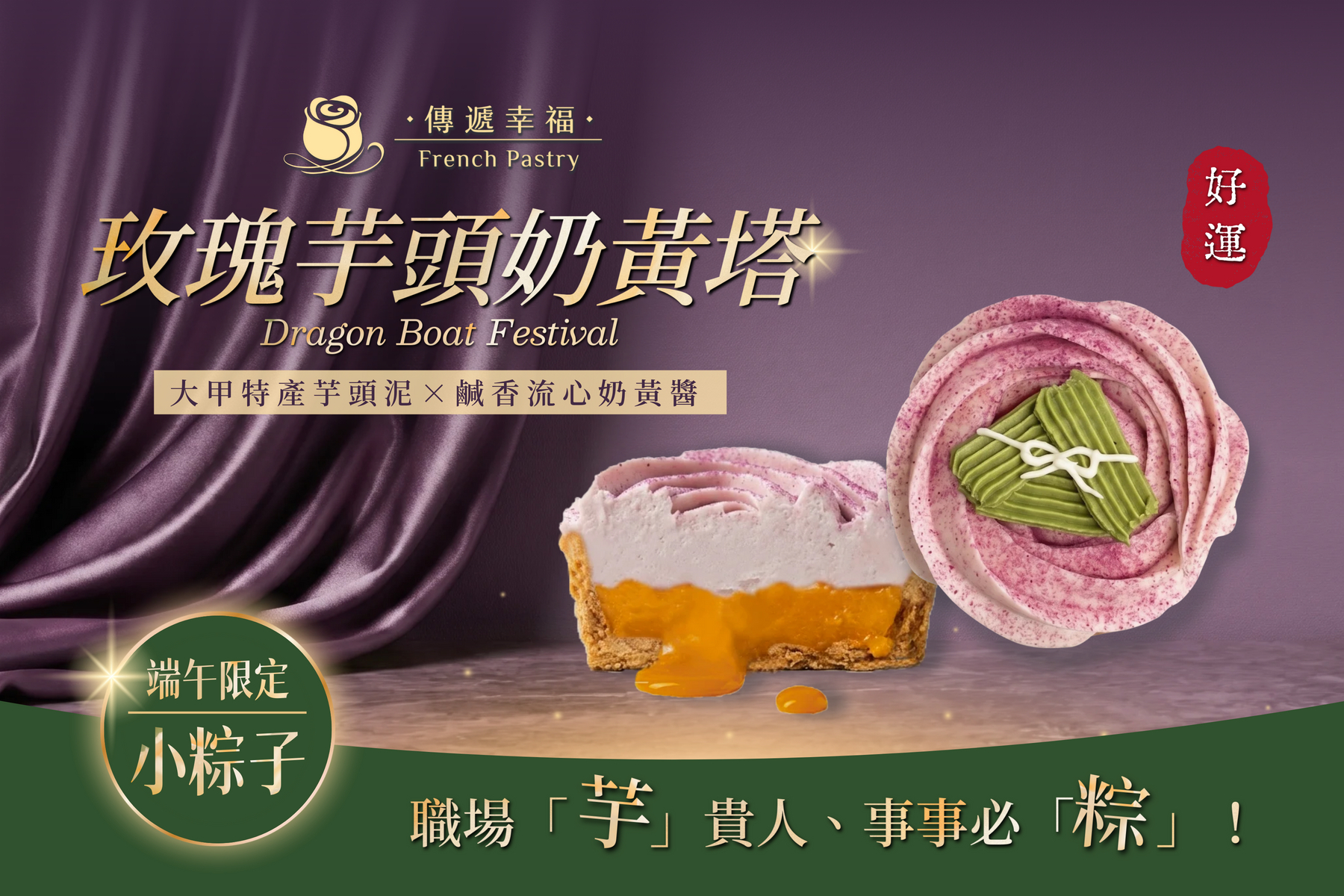 004_2026 端午_通過(官網輪播圖)_vivipic