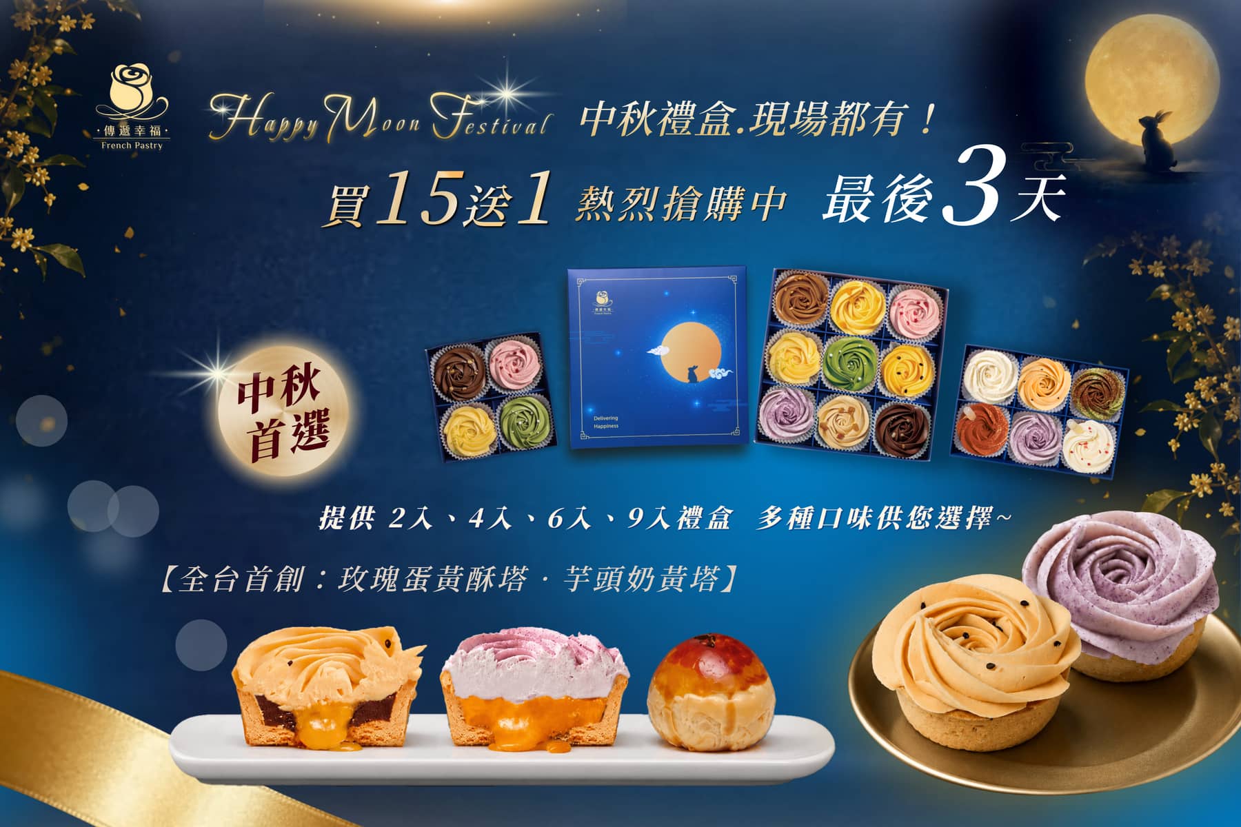 004_2026中秋節_中秋禮盒最後5天-官網輸播_vivipic (1)
