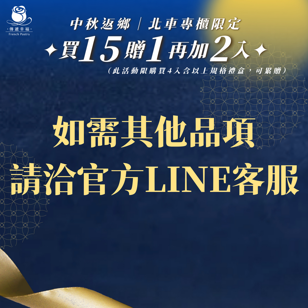 【僅限台北車站專櫃取貨】如需其他品項或是搭配請加入官方LINE與客服討論 (請勿下單)