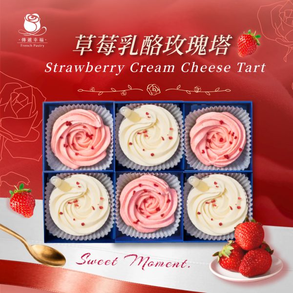 玫瑰荔枝橙酒塔＋草莓乳酪塔 (6入/盒)
