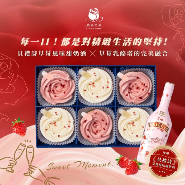 玫瑰荔枝橙酒塔＋草莓乳酪塔升級草莓奶酒 (6入/盒)