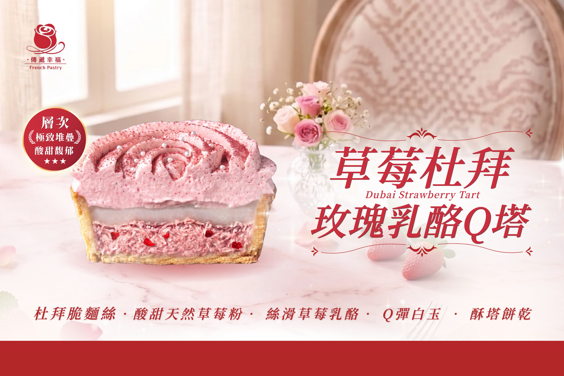 草莓 杜拜