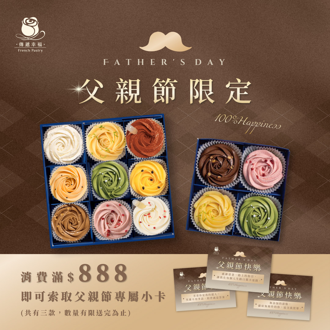  父親節來啦！快樂送給每位超棒的爸爸！ 