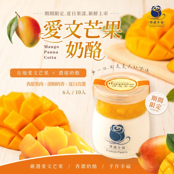 手作鮮奶酪禮盒－芒果口味（6入/10入裝）