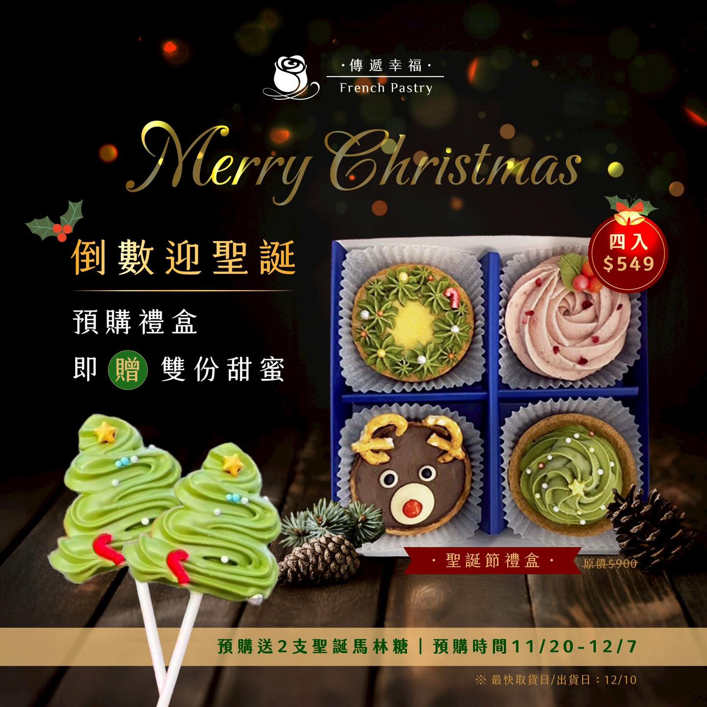 2025早鳥預聖誕禮盒
