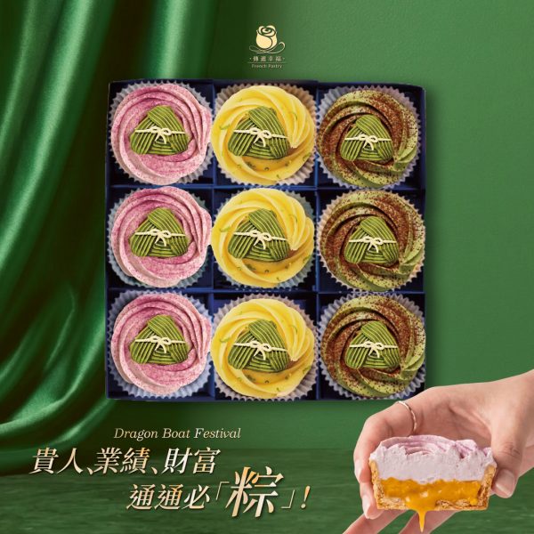 【端午節限定A款】芋頭奶黃塔+玫瑰檸檬塔+開心果玫瑰Q塔 (9入/盒)