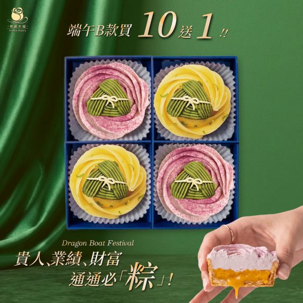 【端午節限定B款買10送1】芋頭奶黃塔+玫瑰檸檬塔 (4入/盒)