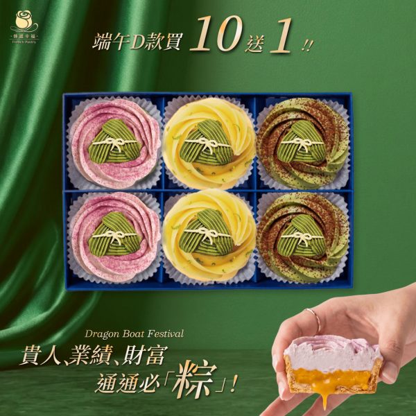 【端午節限定D款買10送1】芋頭奶黃塔+玫瑰檸檬塔+開心果玫瑰Q塔 (6入/盒)