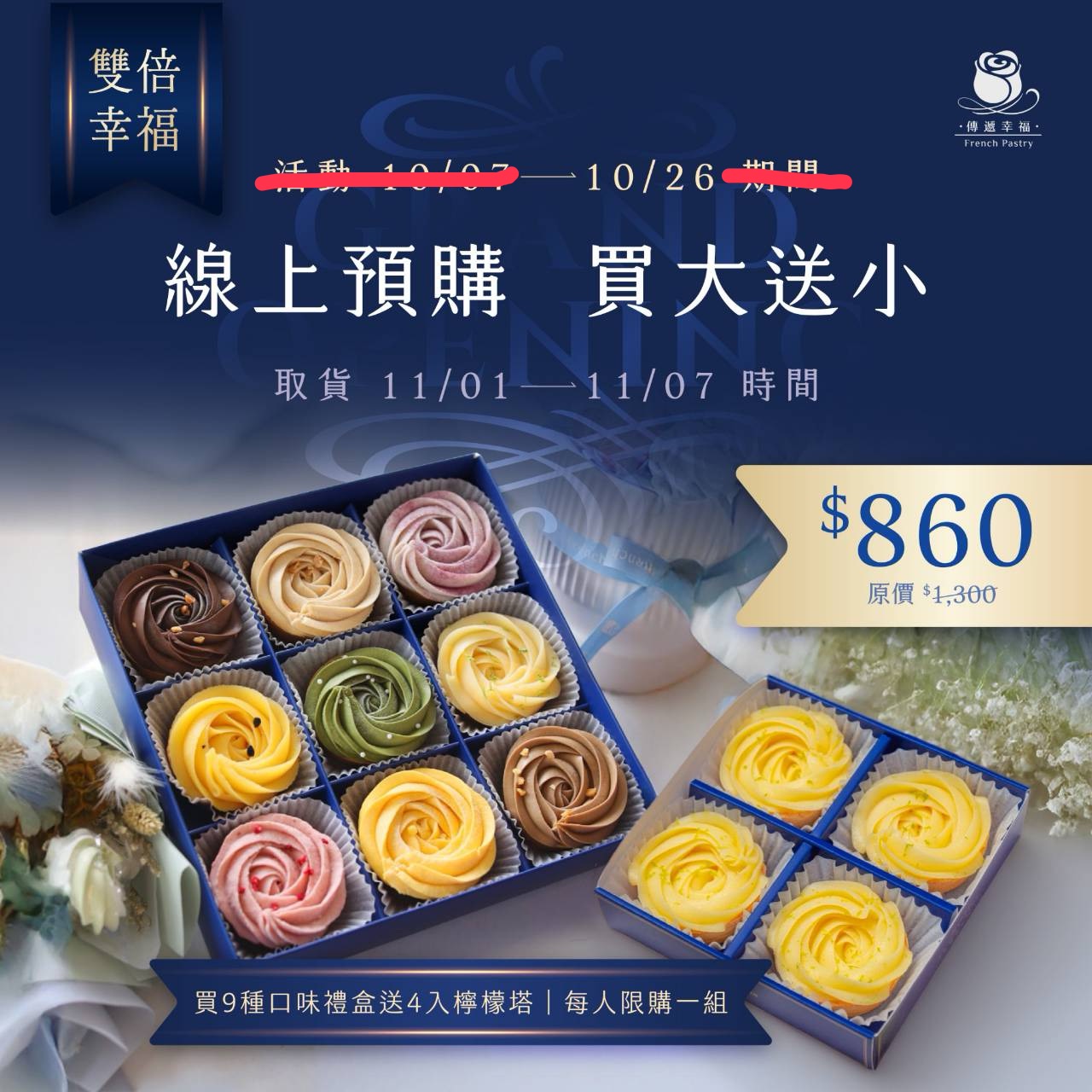 預購【慶．統一專櫃-期間限定】九種口味玫瑰塔禮盒 (9入/盒)，即「贈送一盒四入檸檬塔」