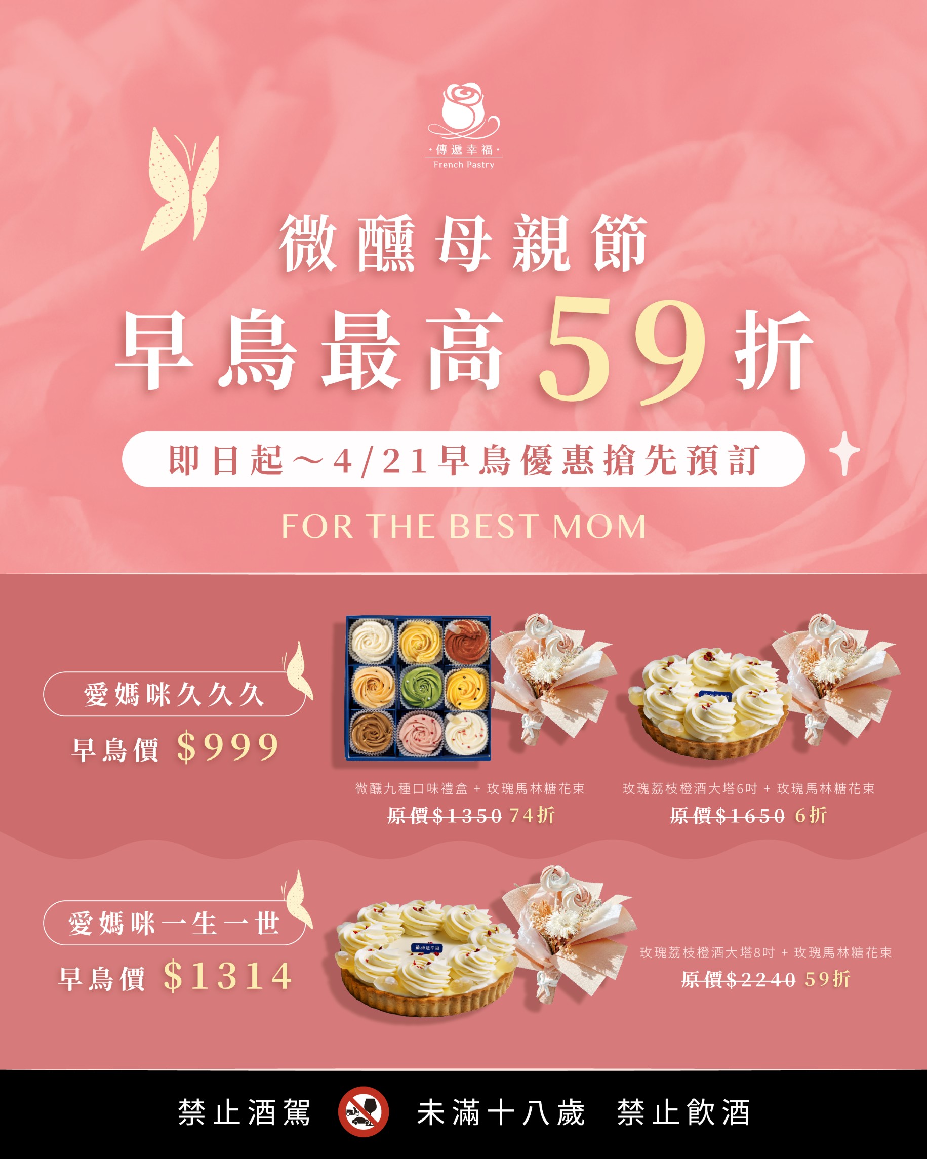 2025微醺母親節．早鳥優惠