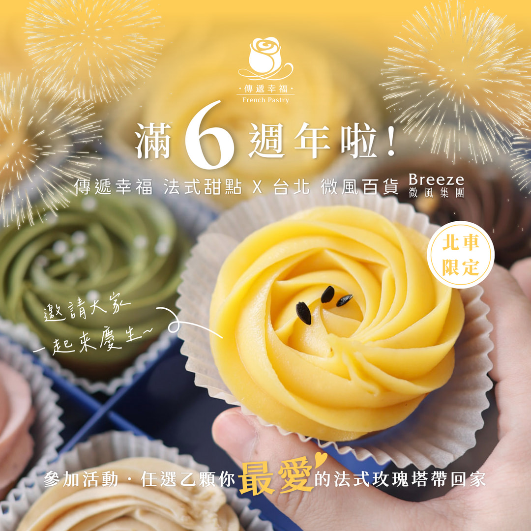 🚉 傳遞幸福 北車櫃位滿 6 週年啦！