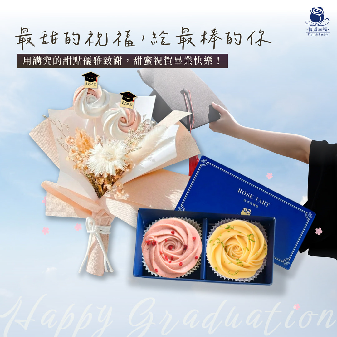【畢業季祝福限定禮盒】檸檬玫瑰塔+草莓乳酪塔 (2入/盒) +畢業玫瑰馬林糖花束