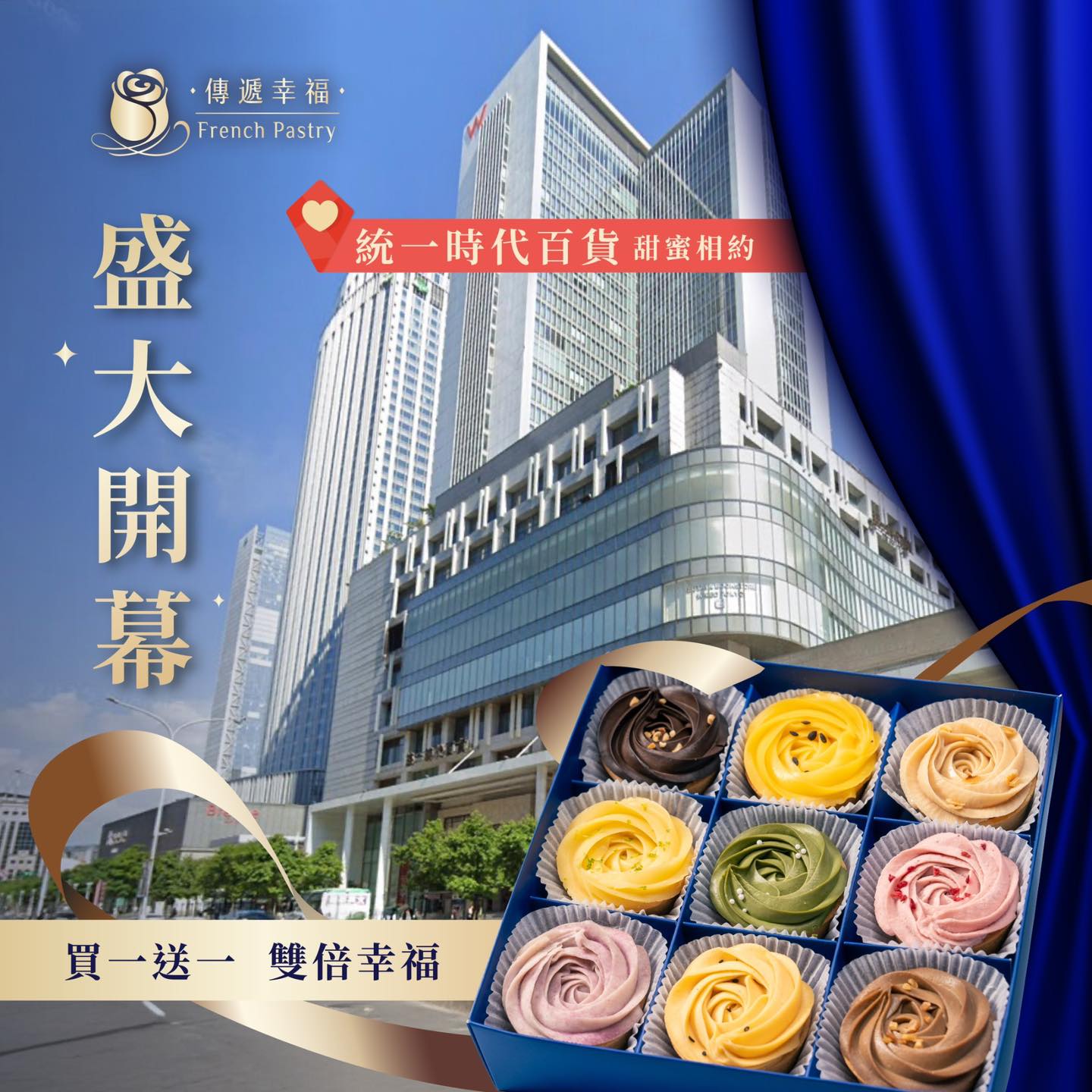 統一時代百貨慶開幕買一送一
