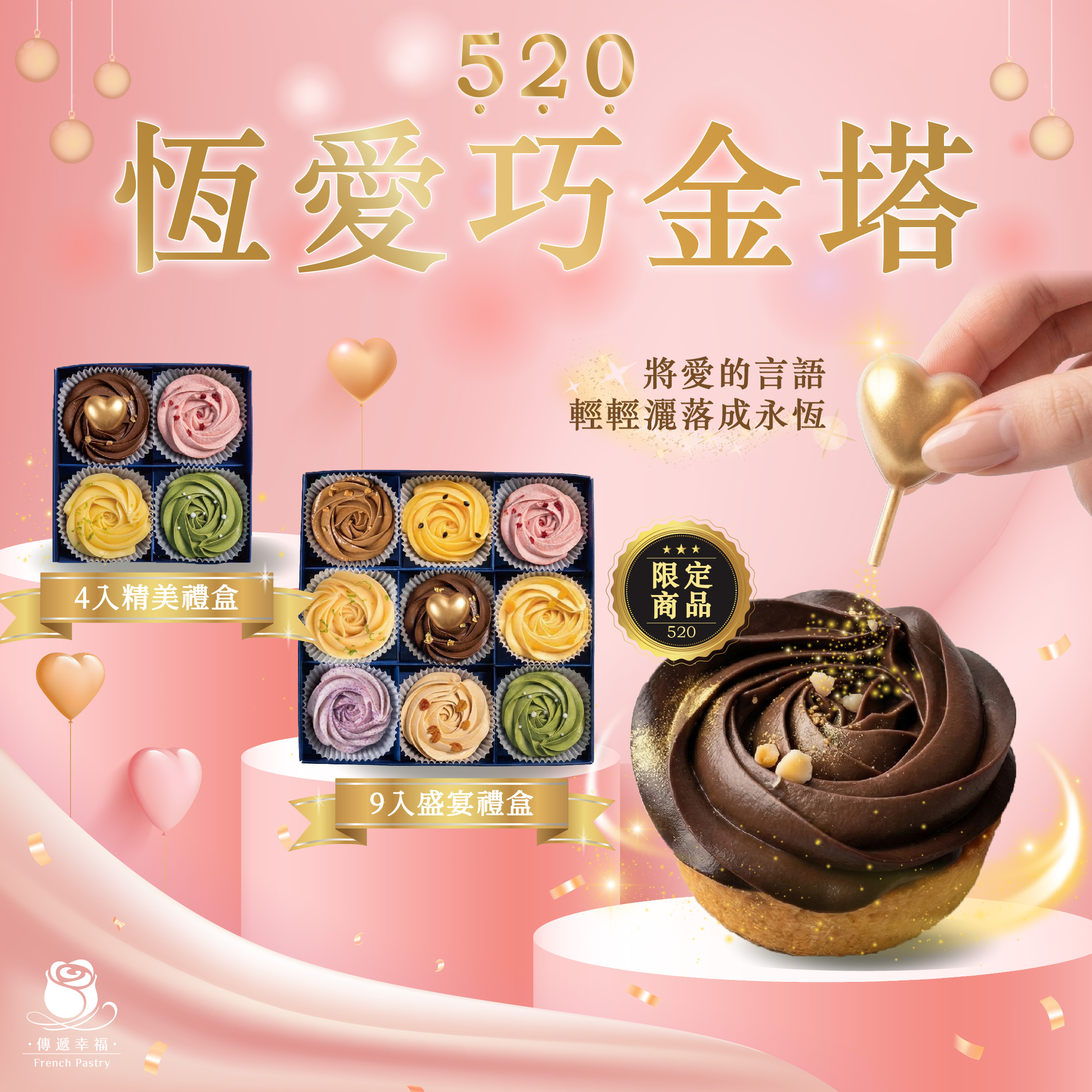 520 獨家限定｜恆愛巧金塔